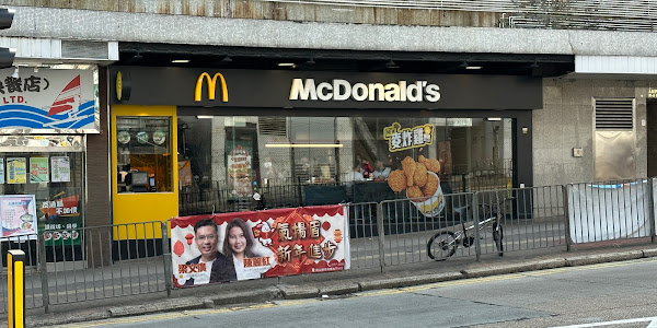 石硤尾窩仔街 麥當勞分店資訊 McDonalds