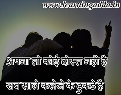 friends quotes in hindi
