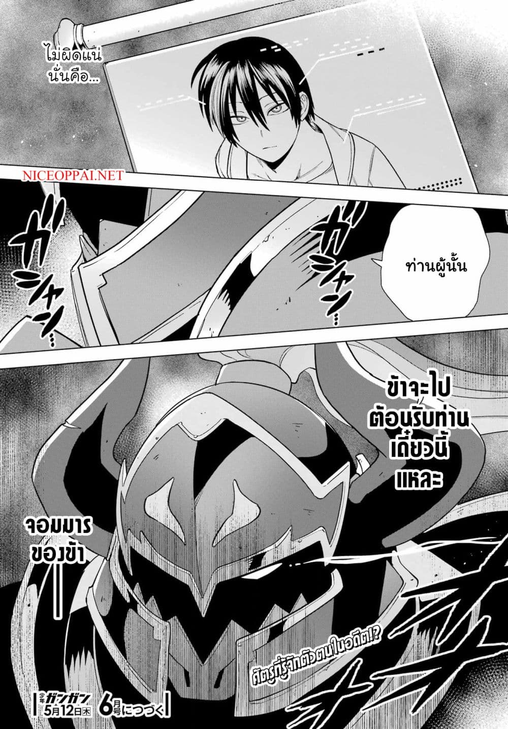 Kono Yuusha Moto-Maou ni Tsuki - หน้า 43