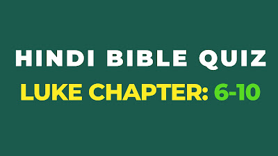 Hindi Bible Quiz from Book of Luke