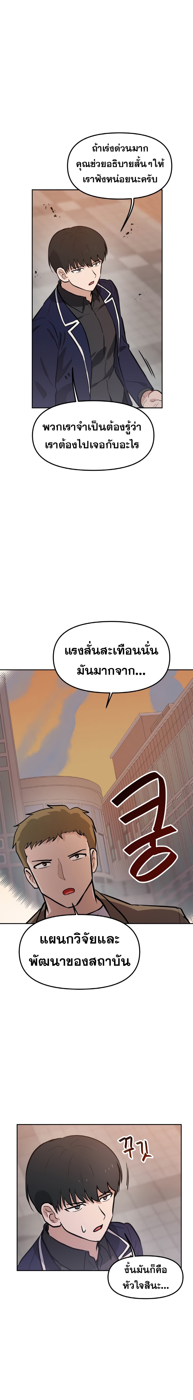 My Luck is Max Level ตอนที่ 45