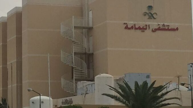 رقم مستشفى اليمامة السعودية الخط الساخن للحجز والإستعلام 1445