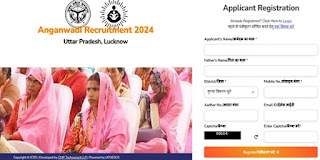 उत्तर_प्रदेश_आंगनवाड़ी_भर्ती_2024