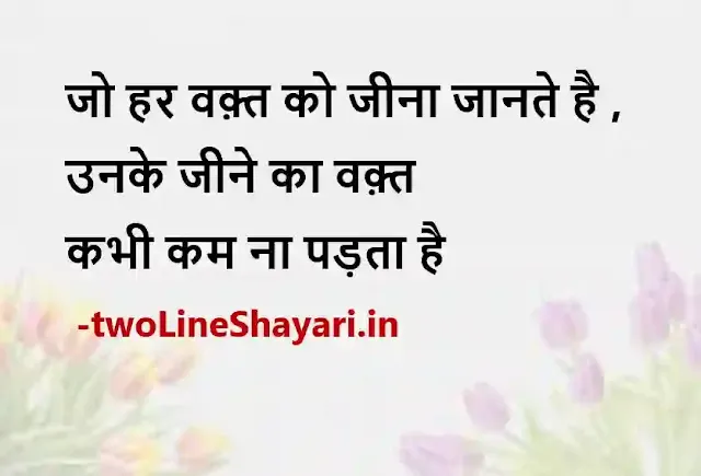 hindi mein thought images, hindi mein thought image mein, hindi mein thought photos