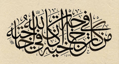 https://www.pustaka-kaligrafi.com/2020/12/kumpulan-khat-tsuluts-al-khaththath.html