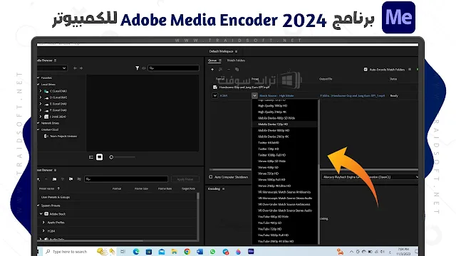 برنامج 2024 Adobe Media Encoder احدث اصدار