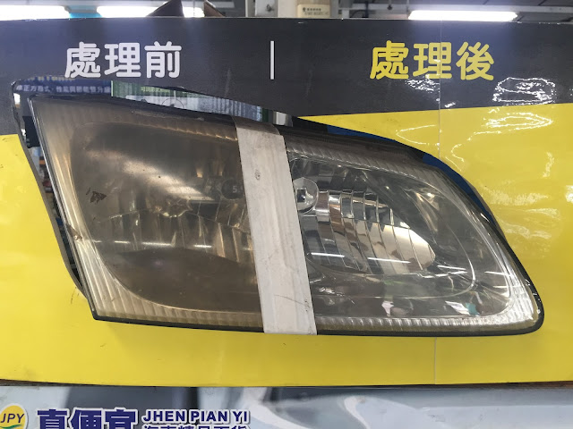 汽車大燈照明燈泡亮度 大燈霧化修護