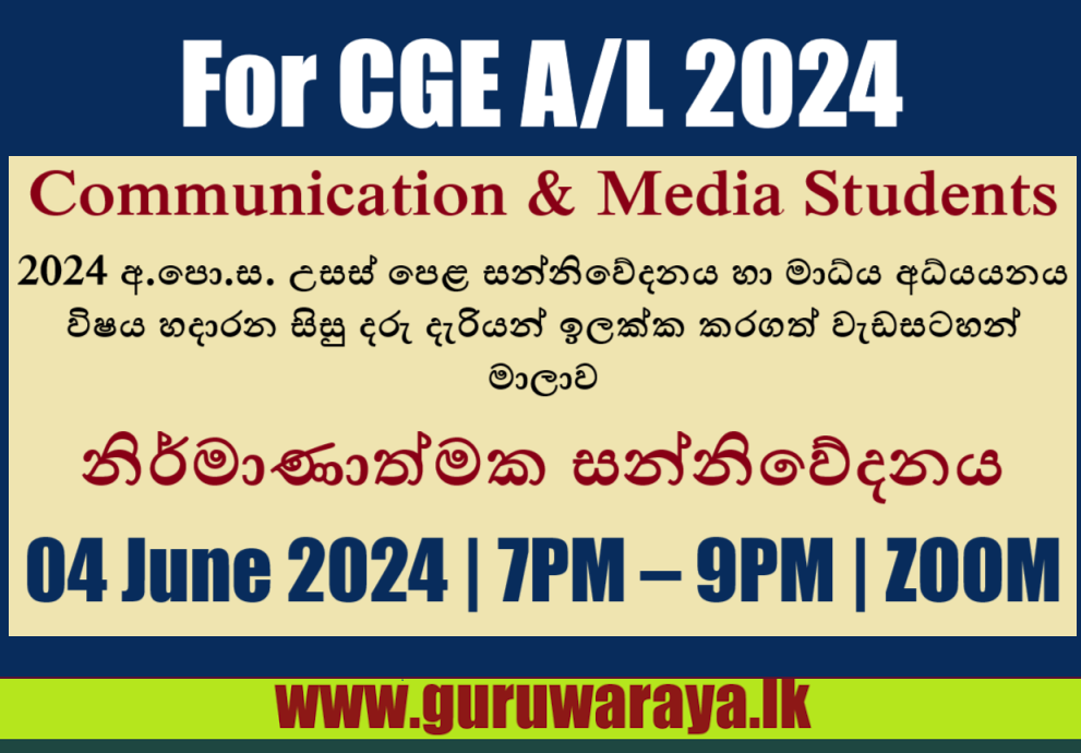 for GCE A/L 2024 Students - Communication & Media Studies