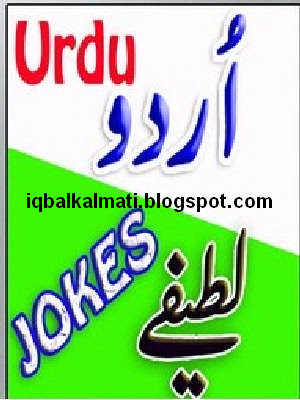 Funny Lateefay Urdu