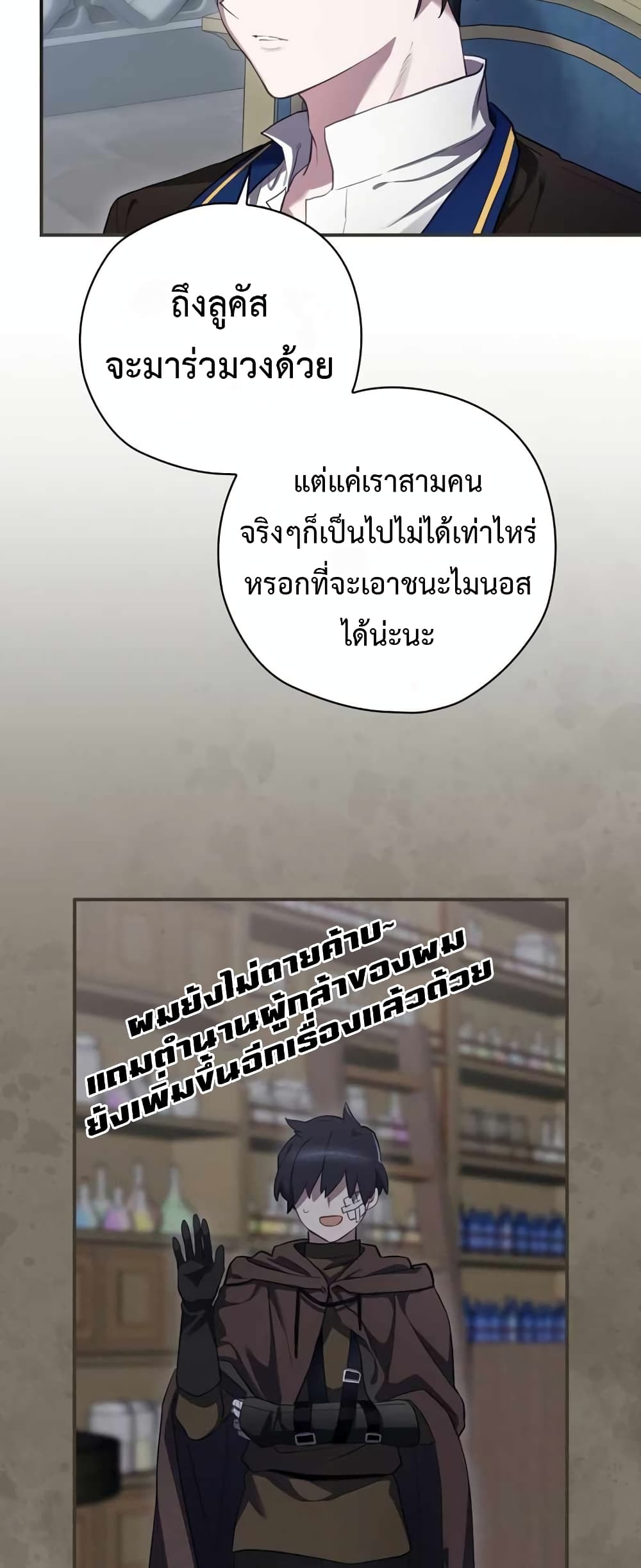 Ending Maker ตอนที่ 35