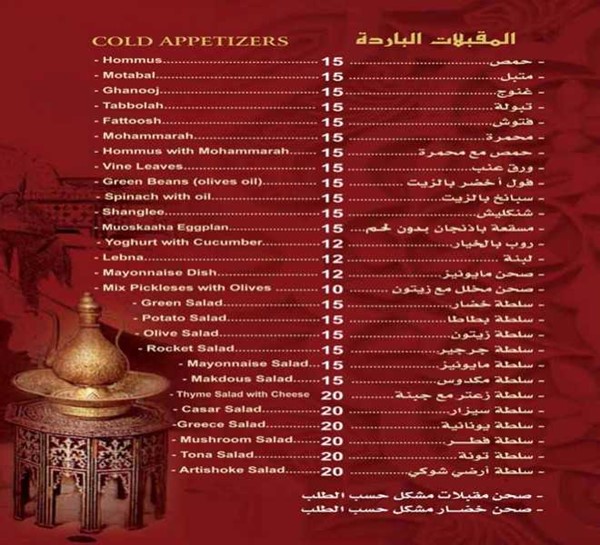 منيو مطعم زمان الخير قطر