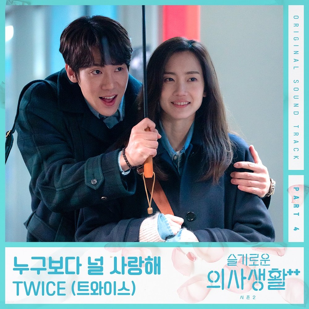TWICE - 슬기로운 의사생활 시즌2 OST Part 4