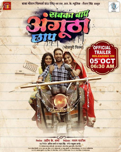 Pravesh Lal Yadav, Amrapali Dubey, Neelam Giri 2023 New bhojpuri movie 'Sabka Baap Angutha Chhap' shooting, photo, song name, poster, Trailer, actress