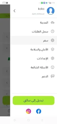 تسجيل كابتن إن درايفر