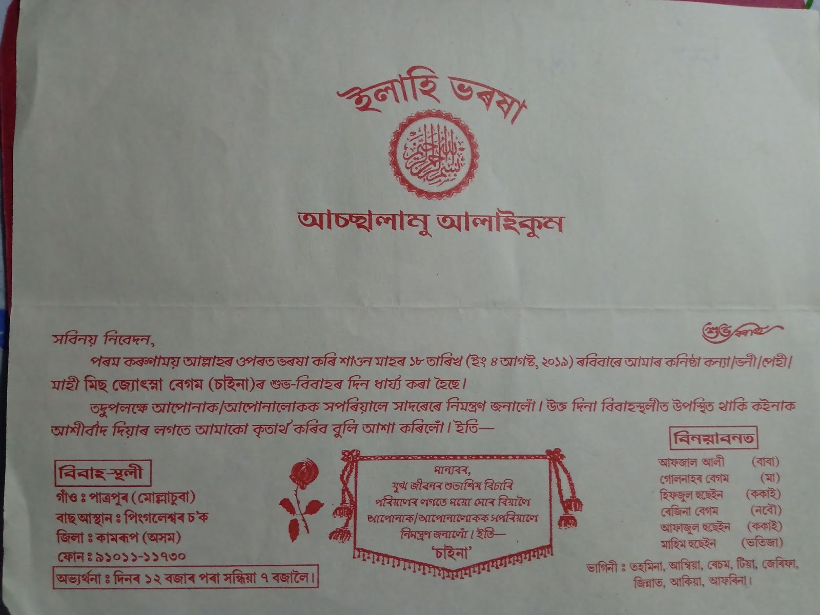 Assamese Wedding Card Writing and Design | Assamese Biya ...