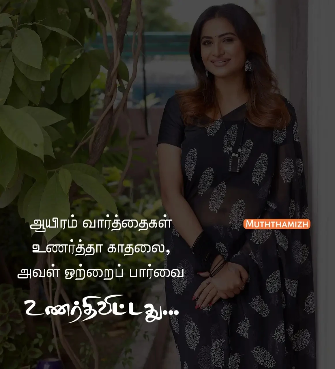 paarvai quotes in tamil