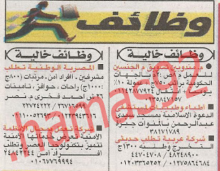وظائف خالية من جريدة اخبار اليوم السبت 5\5\2012