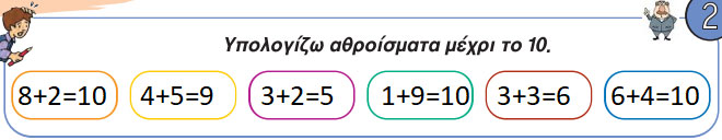 Κεφ. 31ο: Το συμπλήρωμα - Μαθηματικά Α' Δημοτικού - από το https://idaskalos.blogspot.com