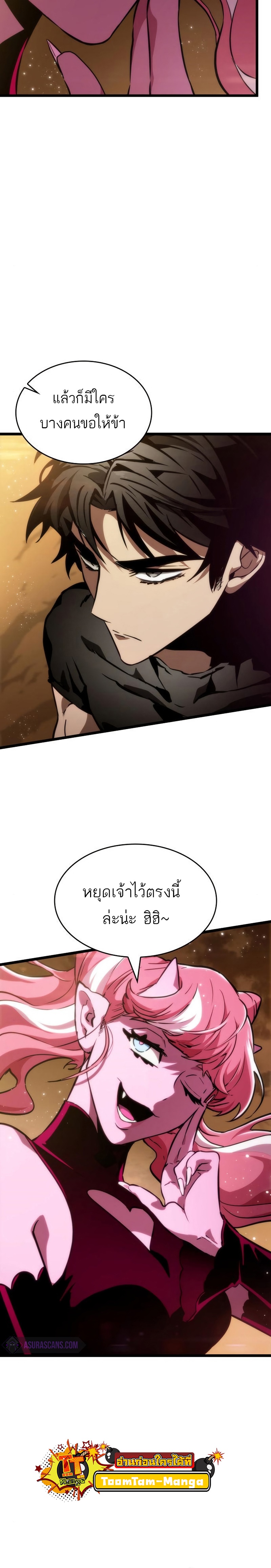 The World After The End ตอนที่ 56
