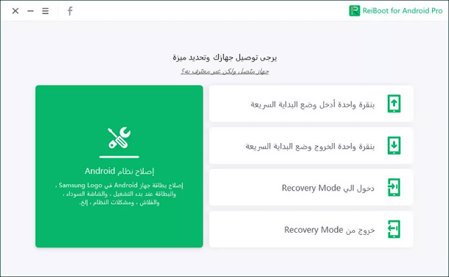 حل مشكلة الدخول لوضع الريكفري و الداونلود