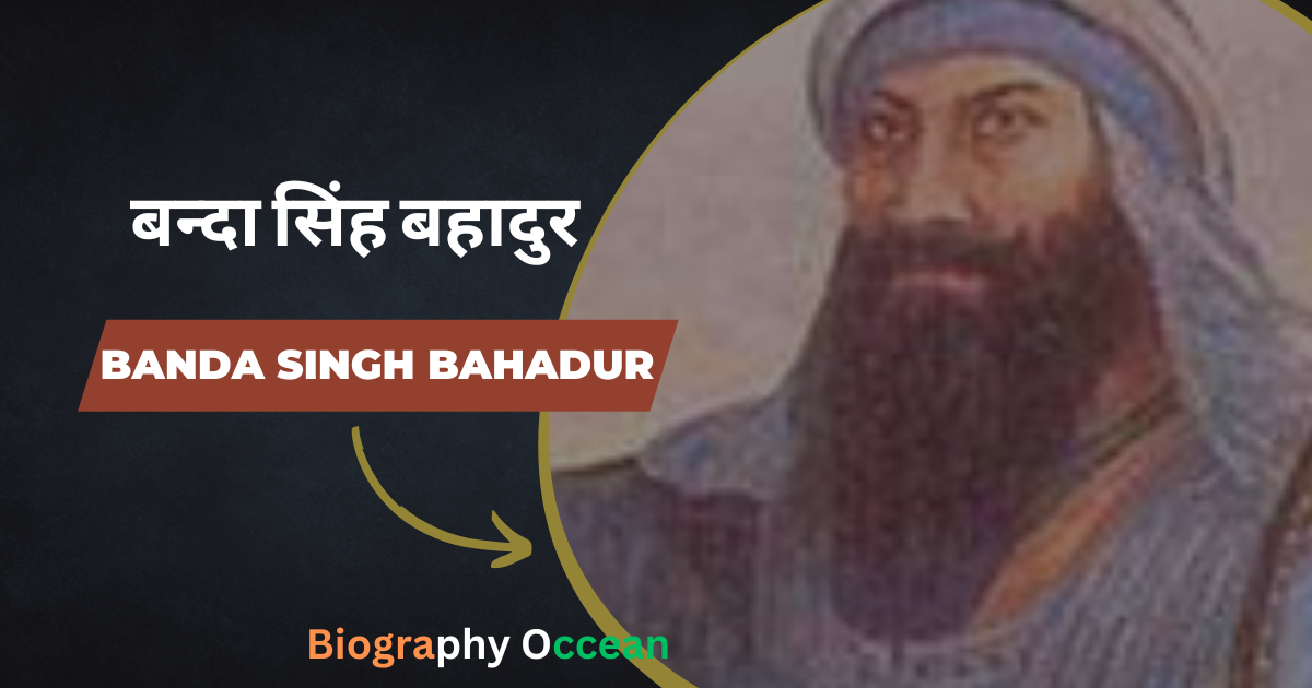 बन्दा सिंह बहादुर की जीवनी, इतिहास | Banda Singh Bahadur Biography In Hindi | Biography Occean...