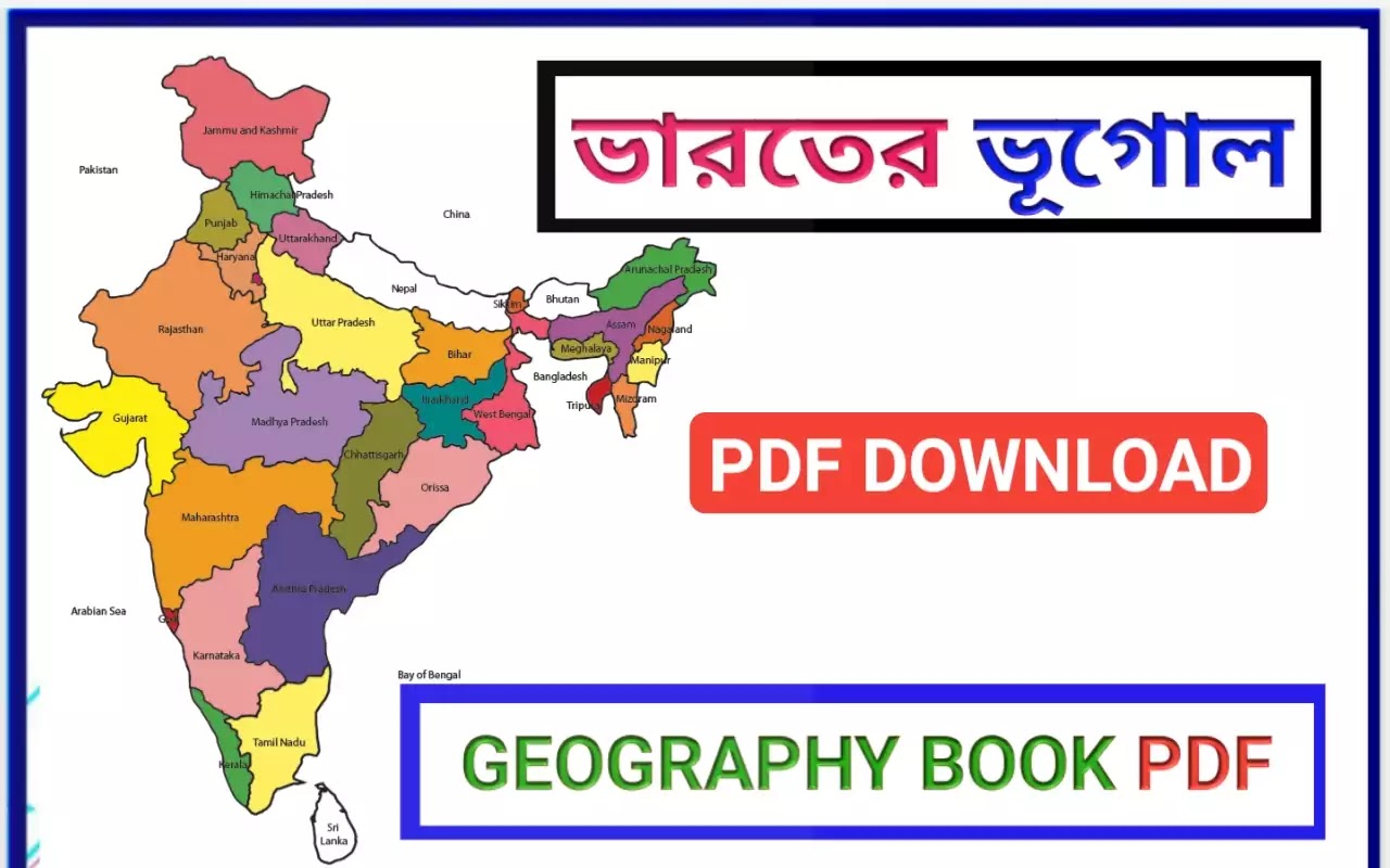 ভারতের ভূগোল বই পিডিএফ। ভারতের ভূগোল বই pdf।Indian Geography book pdf