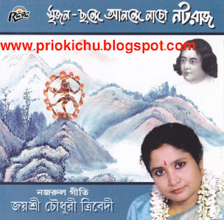 Free Download Srijan Chhande Anande Nacho Nataraj Jayashree Chowdhury Tribedi Nazrul Geeti Album