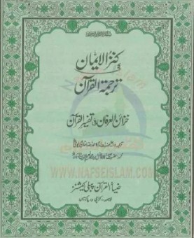 kanzul-iman-pdf-complete-download