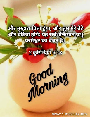 Good morning bible verse quotes images in hindi