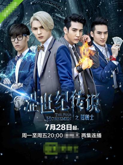 The Four Horsemen Taiwan Drama