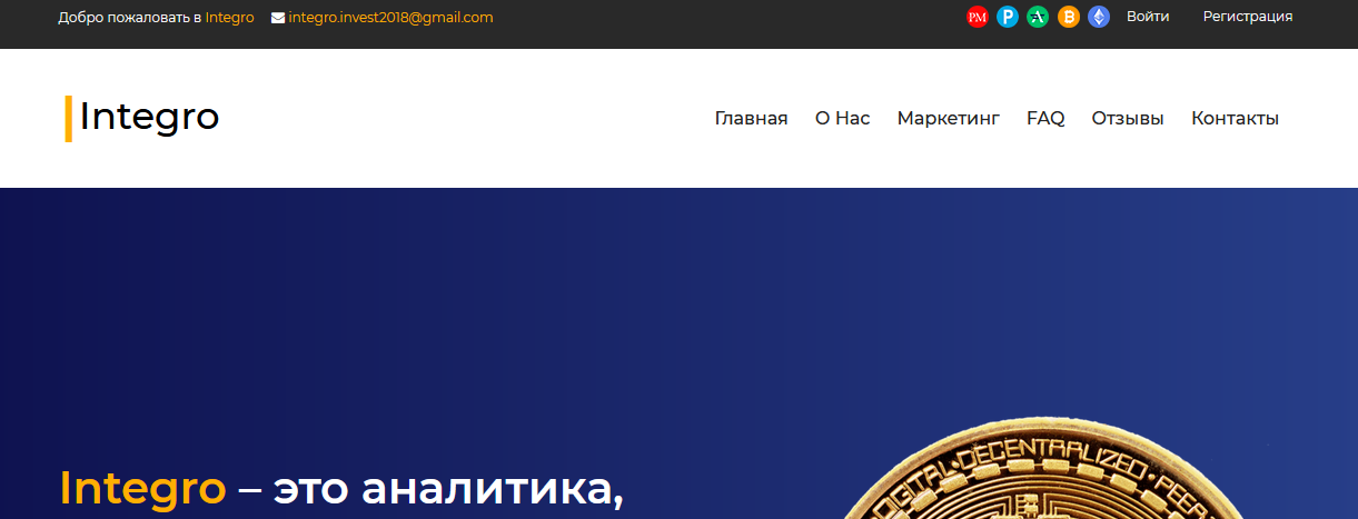 Мошеннический сайт integro-exp.com – Отзывы, развод, платит или лохотрон? Информация