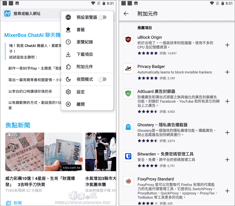 MixerBox 瀏覽器內建中文版 ChatAI 聊天機器人