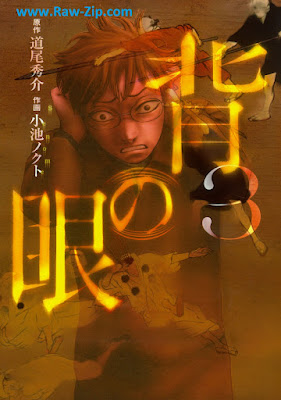 [Manga] 背の眼 全03巻 [Se No Me Vol 01-03]