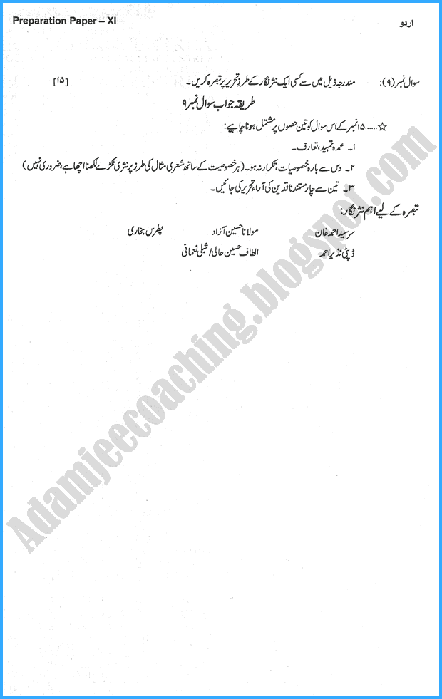 urdu-11th-adamjee-coaching-guess-paper-2018-science-group