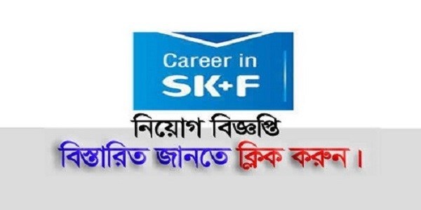 eskayef pharmaceuticals ltd job circular 2021 - All Pharmaceuticals Job Circular 2021 -  এসকেএফ ফার্মাসিউটিক্যালস জব সার্কুলার ২০২১