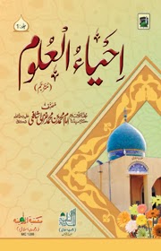 Ahya-ul-Uloom Mutarjam Part-1 PDF Book Free Download