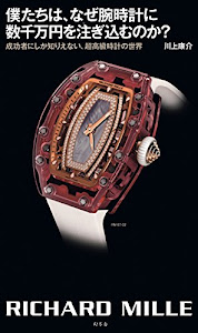 僕たちは、なぜ腕時計に数千万円を注ぎ込むのか? 成功者にしか知りえない、超高級時計の世界