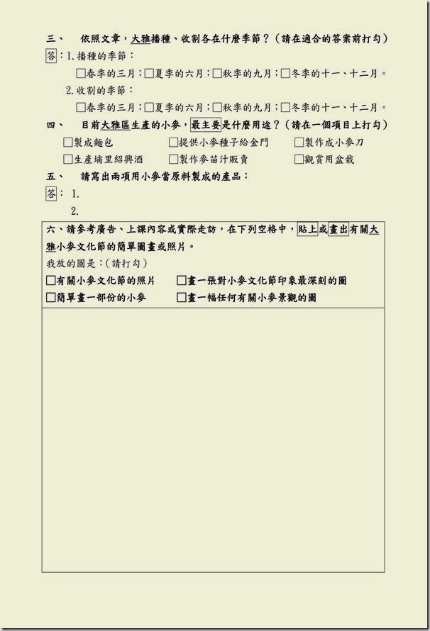 學習單102202小麥文化節_04