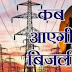 गाजीपुर में अघोषित बिजली कटौती से उपभोक्ताओं में आक्रोश