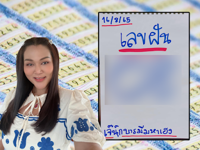 เลขฝัน เจ๊นุ๊ก บารมีมหาเฮง งวด 16/8/65 OHO999.com