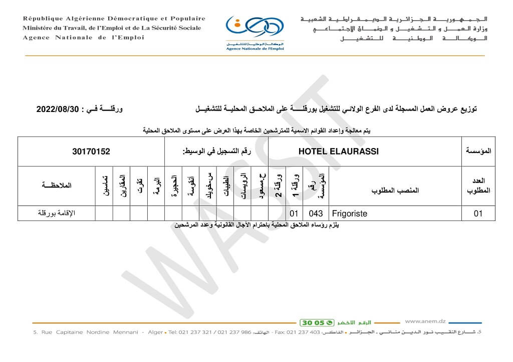 توظيف فندق الاوراسي ورقلة