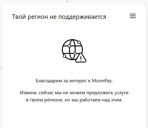 Платежный сервис MoonPay