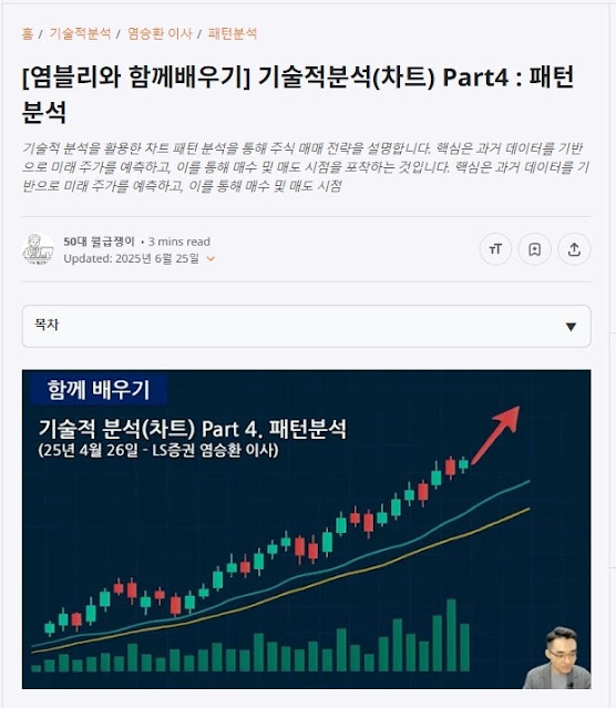 Part 4. 실적주·테마주 공략과 위기 대응법