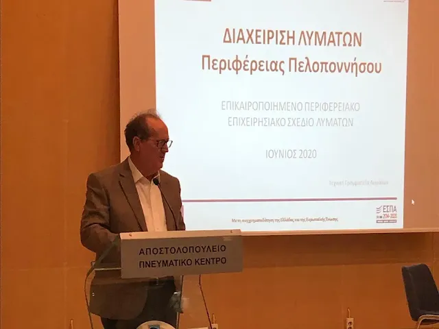 Νίκας: Προβληματική η κατάσταση για τους περισσότερους Βιολογικούς Καθαρισμούς στην Περιφέρεια Πελοποννήσου