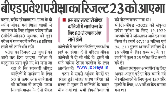Bihar CET BEd Entrance Exam 2022 Result will be declared on 23 July