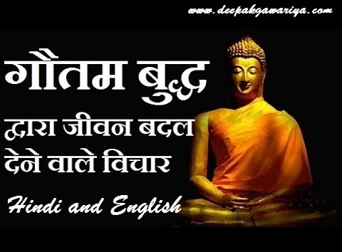 Gautam Buddha Motivation Image With Quotes In Hindi And English