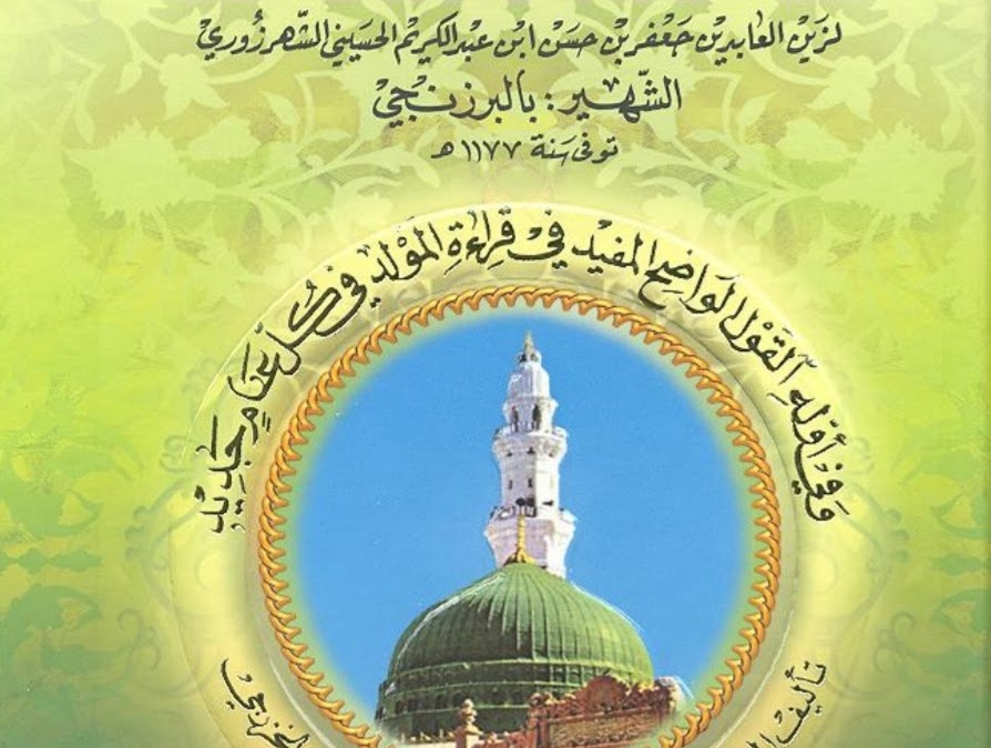 مولد البرزنجي