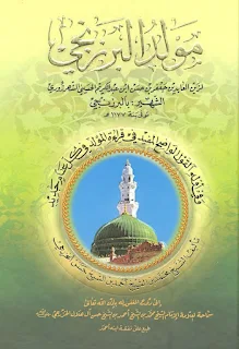 مولد البرزنجي