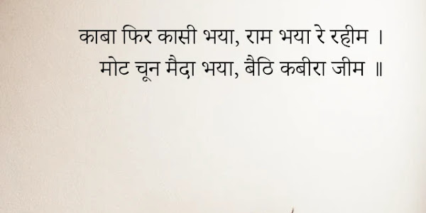 कबीर के दोहे हिंदी में Kabir Dohe in Hindi दोहे दोहावली कबीर दास के दोहे हिन्दी 