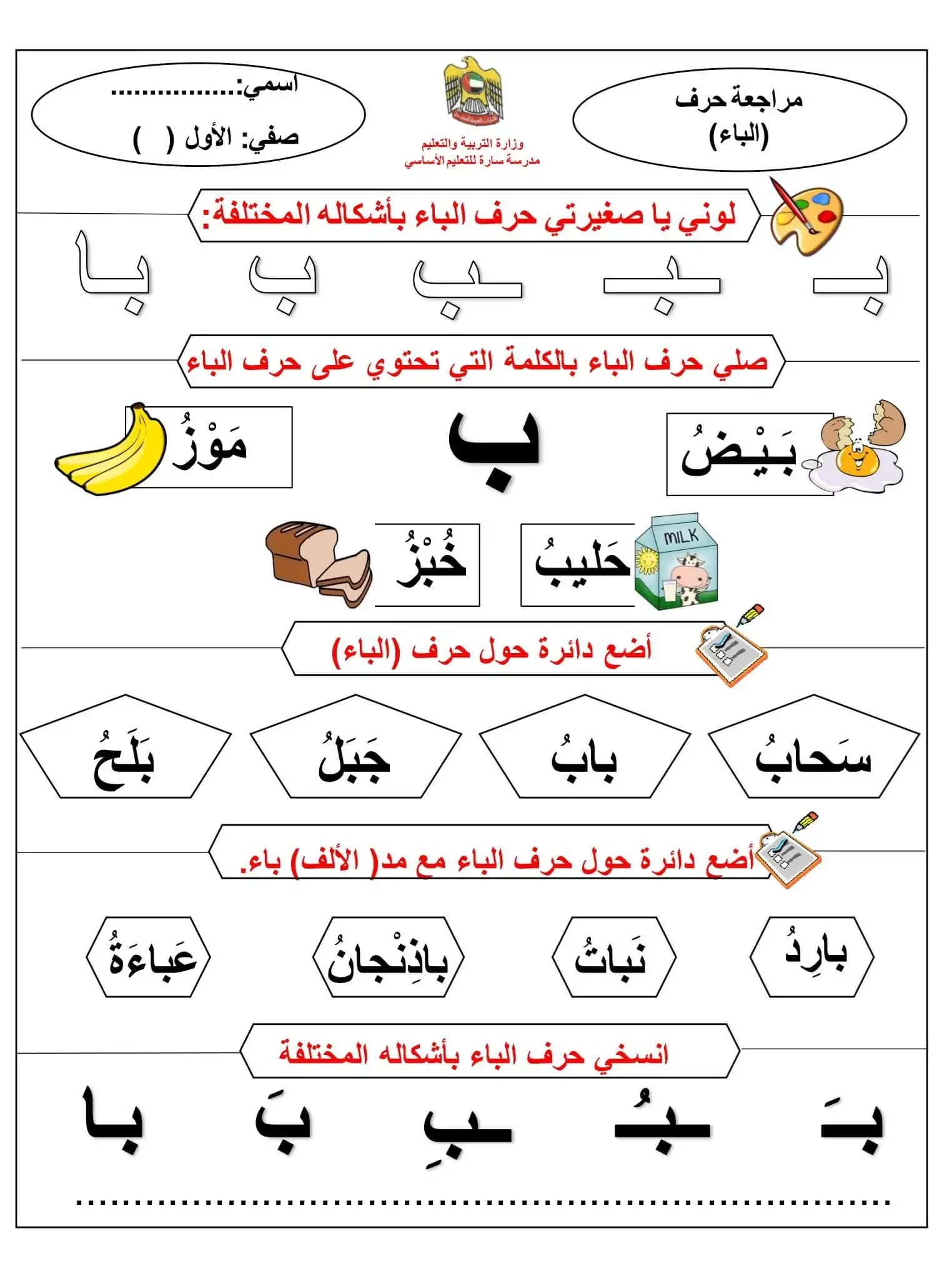 The Story of Arabic Short Vowels and Sukoon – Fun Learning PDF for Kids The Story of Arabic Short Vowels and Sukoon – Fun Learning PDF for Kids